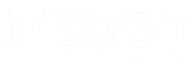 לוגו-דסמנית-4-1 1